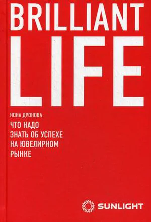 Н.Д. Дронова - Что нужно знать об успехе на ювел. рынке