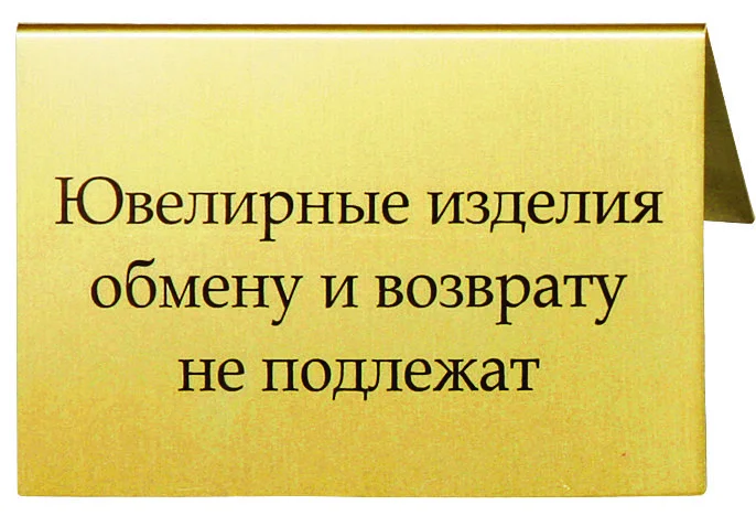 Табличка "Обмен-возврат"