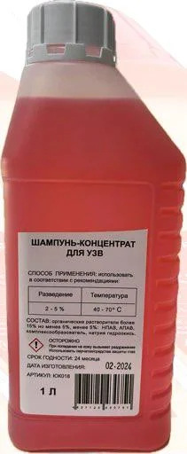 Шампунь для УЗВ