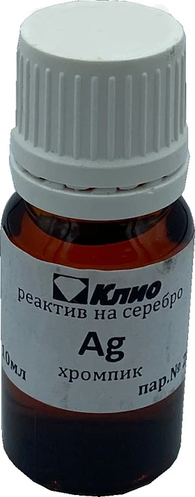 Реактив на серебро (хромпик), 10 мл