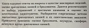 Превью Н.Д. Дронова - Что надо знать роскошной женщине №2