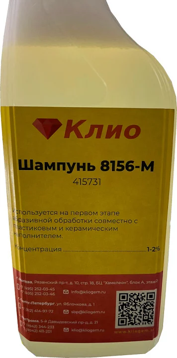 Шампунь 8156-М