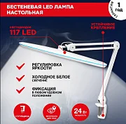 Превью Лампа на струбцине ( 117 LED) с диммером №1