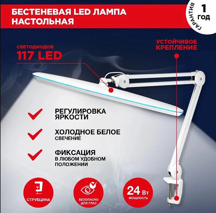 Лампа на струбцине ( 117 LED) с диммером №1