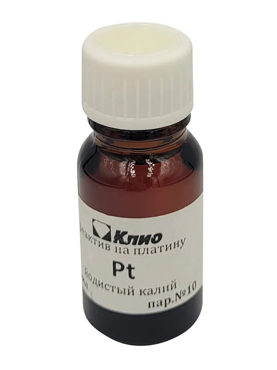Реактив Pt, палладий (йодистый калий)