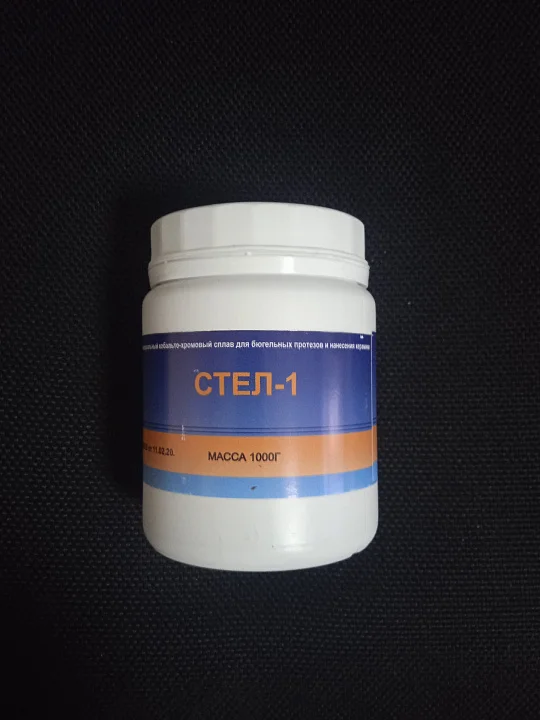 Сплав стоматологический СТЕЛ-1
